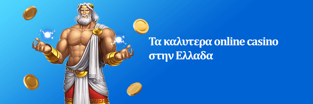 ευρωπαικα online casino Οδηγός για ασφαλές και διασκεδαστικό παιχνίδι
